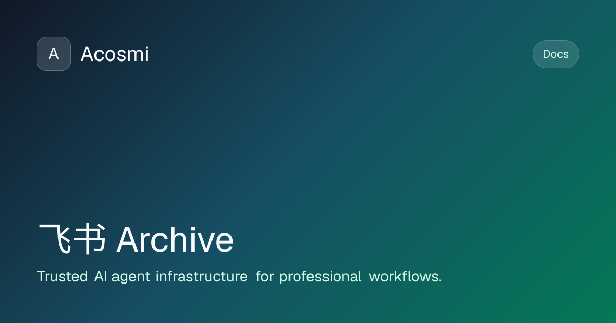 飞书 (Archive) | Acosmi Docs