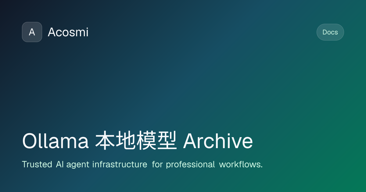 Ollama 本地模型 (Archive) | Acosmi Docs